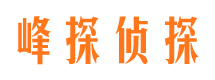 盱眙峰探私家侦探公司